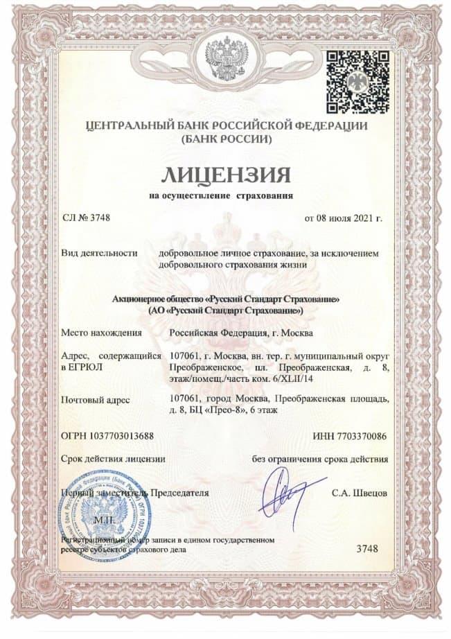 АО Русский стандарт - страхование для иностранных граждан в Москве